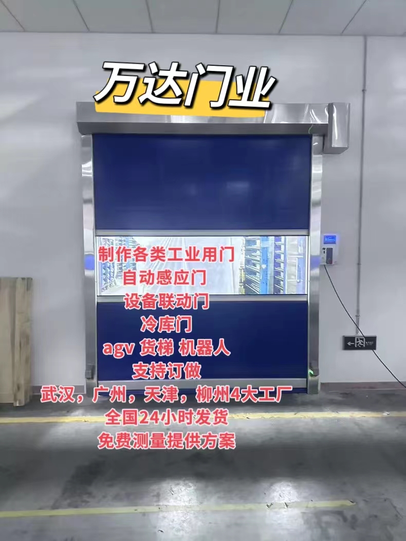 宝塔货梯联动PVC快速门